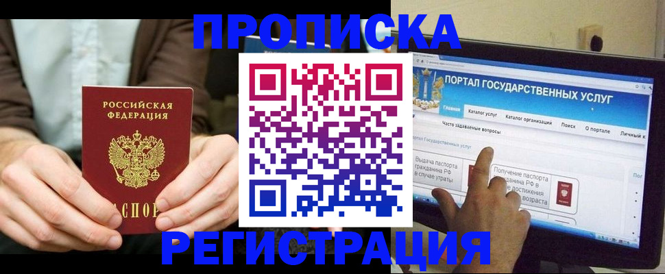 прописка в Алексине